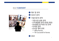 [경영학] 이케아(IKEA)기업수준의 전략-2