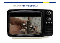 [경영학] 이케아(IKEA)기업수준의 전략-9
