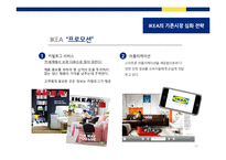 [경영학] 이케아(IKEA)기업수준의 전략-16