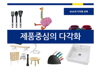 [경영학] 이케아(IKEA)기업수준의 전략-20