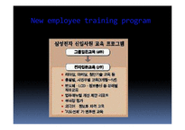 [경영학] 삼성전자의 경영사례와 인사관리(영문)-9