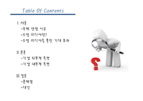 [조직행위관리] 기업의 소셜 미디어 활용에 따른 기대 효과-2