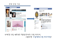 [조직행위관리] 기업의 소셜 미디어 활용에 따른 기대 효과-3