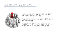 [조직행위관리] 기업의 소셜 미디어 활용에 따른 기대 효과-4