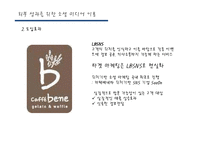 [조직행위관리] 기업의 소셜 미디어 활용에 따른 기대 효과-15