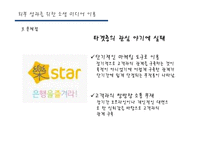 [조직행위관리] 기업의 소셜 미디어 활용에 따른 기대 효과-18