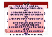 [인적자원관리] Human-way의 인적자원 경쟁력 확보 PBL-14
