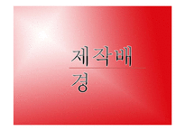 [마케팅관리] 슈퍼스타K의 마케팅 성공 요인 분석-6