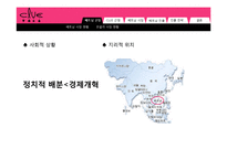 [국제경영] 쥬얼리 브랜드 클루(CLUE)의 베트남 진출 전략-4