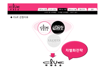 [국제경영] 쥬얼리 브랜드 클루(CLUE)의 베트남 진출 전략-7