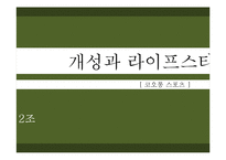 [소비자행동론] 코오롱 스포츠의 소비자행동관련 마케팅 문제점과 해결방안-1