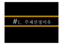 [소비자행동론] 코오롱 스포츠의 소비자행동관련 마케팅 문제점과 해결방안-3
