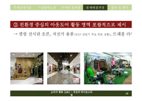 [소비자행동론] 코오롱 스포츠의 소비자행동관련 마케팅 문제점과 해결방안-16