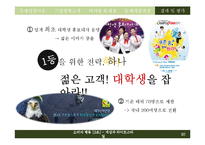 [소비자행동론] 코오롱 스포츠의 소비자행동관련 마케팅 문제점과 해결방안-20