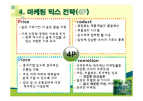 [국제마케팅] 롯데칠성의 중국진출 마케팅 전략-11