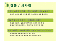 [국제마케팅] 롯데칠성의 중국진출 마케팅 전략-13