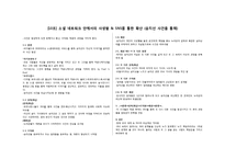 [현대사회와 미디어] 소셜 네트워크 안에서의 사생활 & SNS를 통한 확산(송지선 사건 중심으로)(요약본)-1