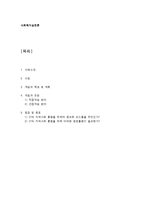 [사회복지 실천론] 치매와 중풍 노인환자를 위한 사회복지 개입과 조정-1