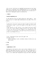 [사회복지 실천론] 치매와 중풍 노인환자를 위한 사회복지 개입과 조정-2