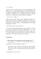 [사회복지 실천론] 치매와 중풍 노인환자를 위한 사회복지 개입과 조정-7