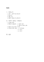 [일본사회의 이해] 일본 영화 `고백`과 사회문제-2