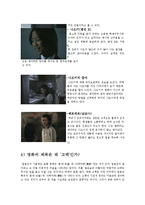 [일본사회의 이해] 일본 영화 `고백`과 사회문제-5