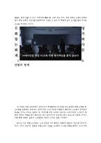 [일본사회의 이해] 일본 영화 `고백`과 사회문제-6
