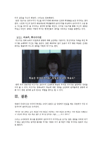 [일본사회의 이해] 일본 영화 `고백`과 사회문제-12