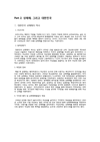 우리나라 성매매 현황과 성매매 특별법에 대한 고찰-7