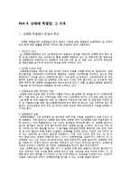우리나라 성매매 현황과 성매매 특별법에 대한 고찰-9