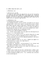 우리나라 성매매 현황과 성매매 특별법에 대한 고찰-12