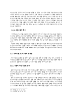 서바이벌 프로그램의 인기 요인과 문제점 고찰-8