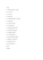 서바이벌 프로그램의 인기 요인과 문제점 고찰-16