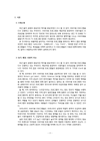 [사회학] 서바이벌 프로그램, 이용과 충족 이론-3