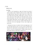 [사회학] 서바이벌 프로그램, 이용과 충족 이론-4