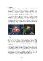 [사회학] 서바이벌 프로그램, 이용과 충족 이론-5