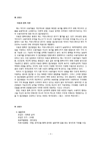 [사회학] 서바이벌 프로그램, 이용과 충족 이론-6