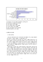 [사회학] 서바이벌 프로그램, 이용과 충족 이론-8