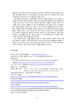 [사회학] 서바이벌 프로그램, 이용과 충족 이론-13