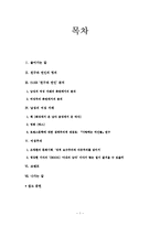 [사회학] 대중가요 015B의 `친구와 연인` 분석- 남성의 여성 지배 측면가 여성주의 측면-2