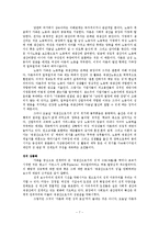 [사회학] 대중가요 015B의 `친구와 연인` 분석- 남성의 여성 지배 측면가 여성주의 측면-8