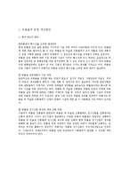 [지방재정론] 공립 박물관, 과학박물관의 효율적, 비효율적 사례 분석-13
