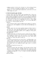 [사회복지] 의료 및 정신의료 사회사업, 지역사회 정신건강-7