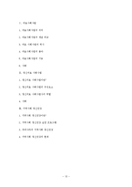 [사회복지] 의료 및 정신의료 사회사업, 지역사회 정신건강-13