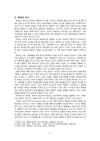 축제에서 나타난 금기 위반의 사례-2
