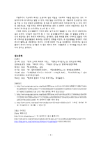 축제에서 나타난 금기 위반의 사례-8