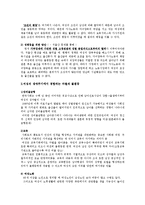 [사회복지론] 성 평등과 사회복지-2