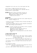 [사회복지론] 성 평등과 사회복지-4