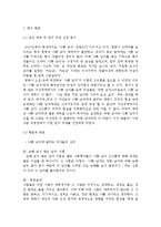 [심리학] 나쁜 남자와 매력 지수 간의 상관 관계에 대한 연구-3