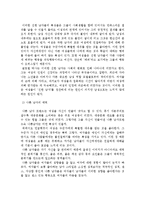 [심리학] 나쁜 남자와 매력 지수 간의 상관 관계에 대한 연구-5